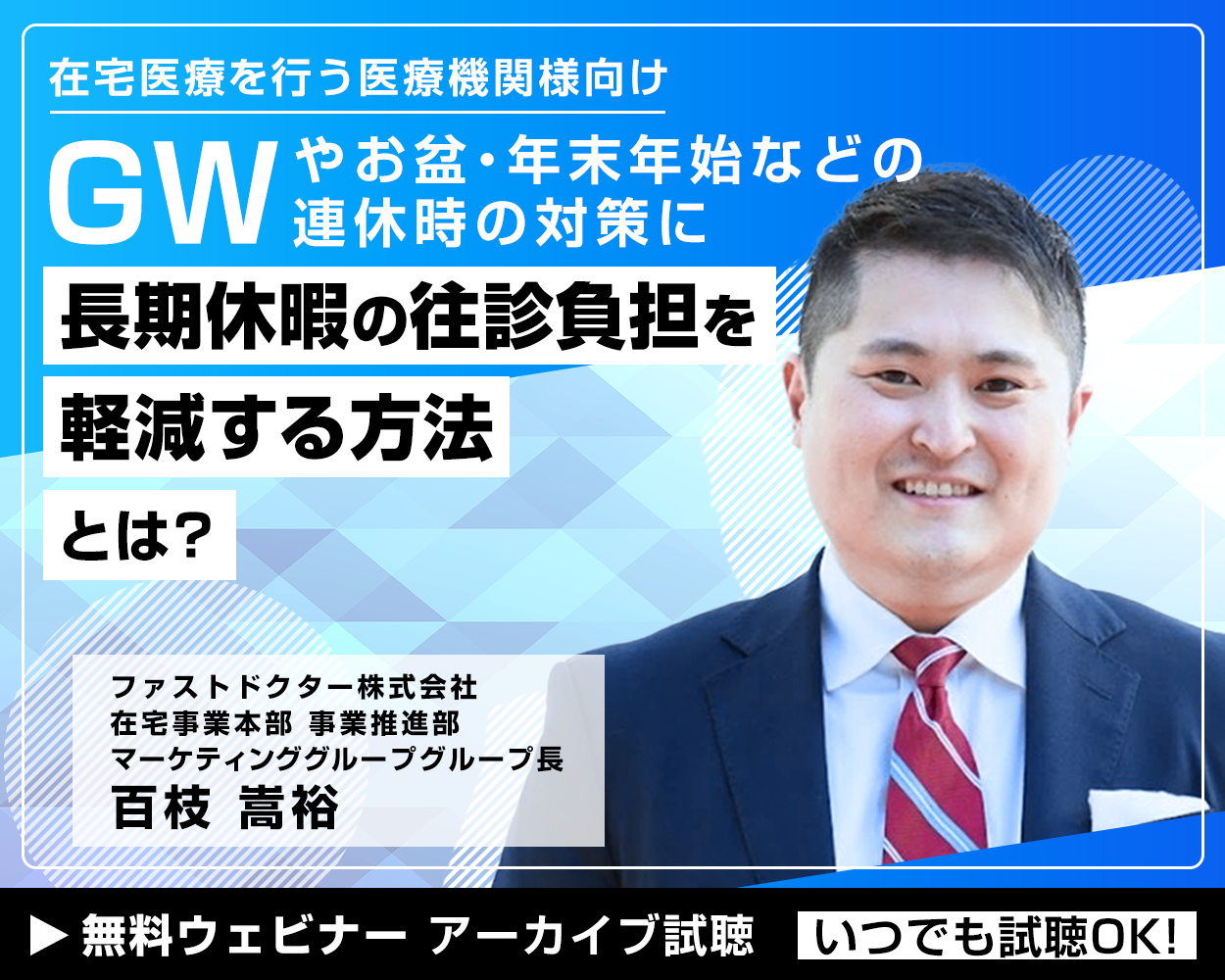 無料ウェビナーアーカイブ試聴
