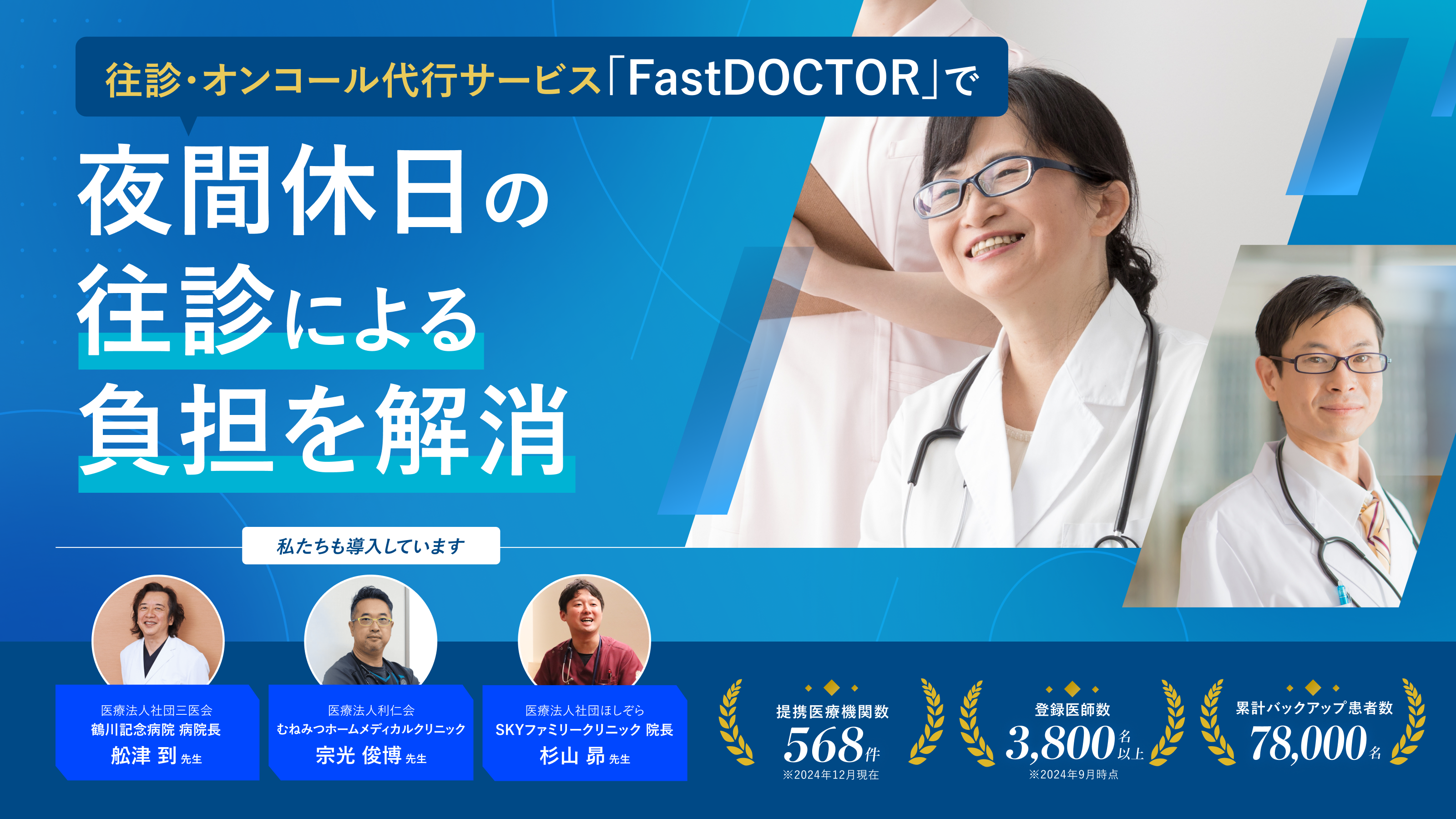 FastDOCTORはテレビや新聞などの多くのメディアでも紹介されています！